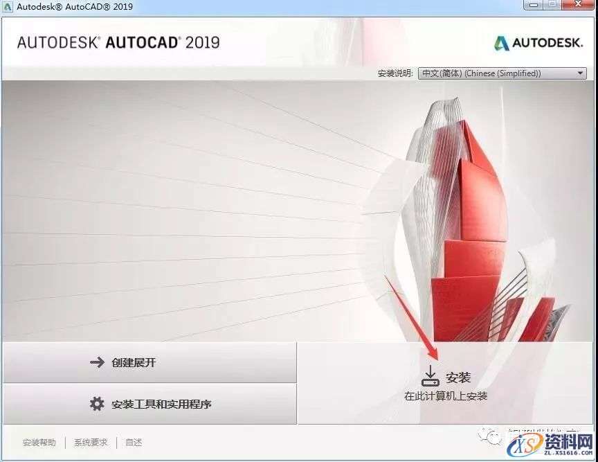 AutoCAD 2019软件图文安装教程,点击,安装,激活,选择,完成,第5张 AutoCAD 2019软件图文安装教程,AutoCAD 2019软件图文安装教程,点击,安装,激活,选择,完成,第5张