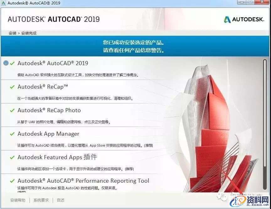 AutoCAD 2019软件图文安装教程,点击,安装,激活,选择,完成,第9张 AutoCAD 2019软件图文安装教程,AutoCAD 2019软件图文安装教程,点击,安装,激活,选择,完成,第9张