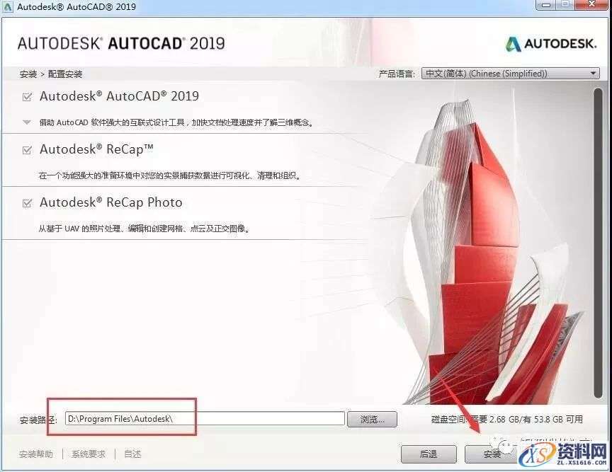 AutoCAD 2019软件图文安装教程,点击,安装,激活,选择,完成,第7张 AutoCAD 2019软件图文安装教程,AutoCAD 2019软件图文安装教程,点击,安装,激活,选择,完成,第7张