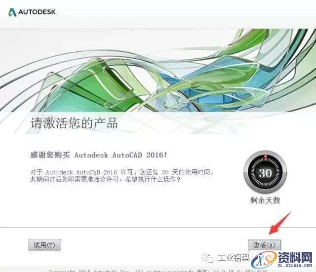 CAD2016软件图文安装教程,盘,CAD2016,Ctrl,AutoCAD2016,CAD,第12张 CAD2016软件图文安装教程,CAD2016软件图文安装教程,盘,CAD2016,Ctrl,AutoCAD2016,CAD,第12张