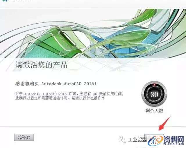 CAD2015软件图文安装教程,盘,CAD2015,Ctrl,快捷键,粘贴,第16张 CAD2015软件图文安装教程,CAD2015软件图文安装教程,盘,CAD2015,Ctrl,快捷键,粘贴,第16张