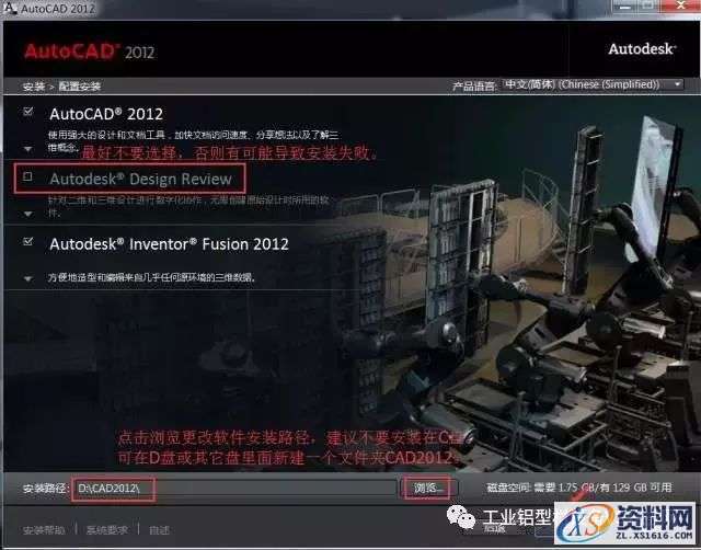 CAD2012软件图文安装教程,盘,CAD2012,Ctrl,AutoCAD2012,CAD,第8张 CAD2012软件图文安装教程,CAD2012软件图文安装教程,盘,CAD2012,Ctrl,AutoCAD2012,CAD,第8张