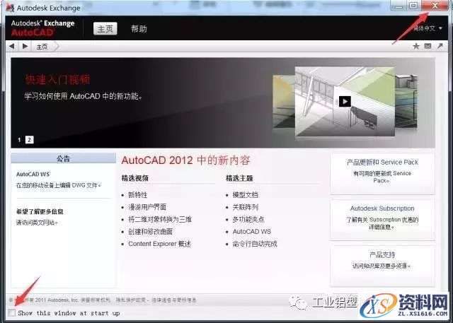 CAD2012软件图文安装教程,盘,CAD2012,Ctrl,AutoCAD2012,CAD,第21张 CAD2012软件图文安装教程,CAD2012软件图文安装教程,盘,CAD2012,Ctrl,AutoCAD2012,CAD,第21张