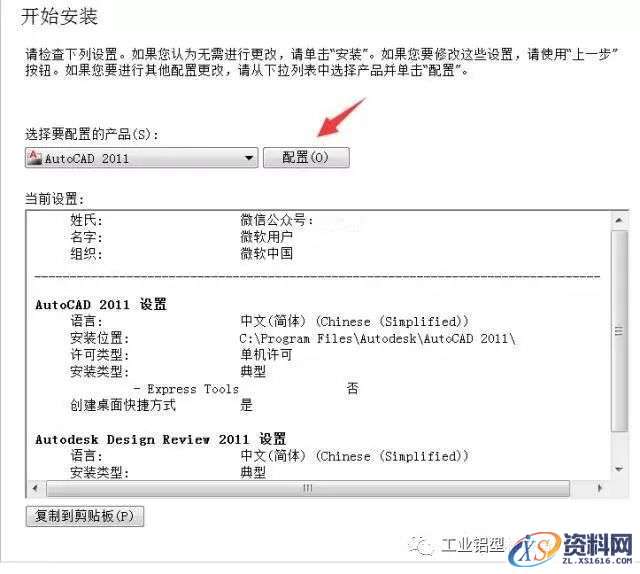 CAD2011软件安装教程,盘,CAD2011,Ctrl,Generate,69696969,第8张 CAD2011软件安装教程,CAD2011软件安装教程,盘,CAD2011,Ctrl,Generate,69696969,第8张