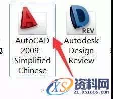 CAD2009软件安装教程,Ctrl,CAD2009,win7,快捷键,粘贴,第11张 CAD2009软件安装教程,CAD2009软件安装教程,Ctrl,CAD2009,win7,快捷键,粘贴,第11张