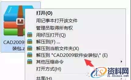CAD2009软件安装教程,Ctrl,CAD2009,win7,快捷键,粘贴,第1张 CAD2009软件安装教程,CAD2009软件安装教程,Ctrl,CAD2009,win7,快捷键,粘贴,第1张