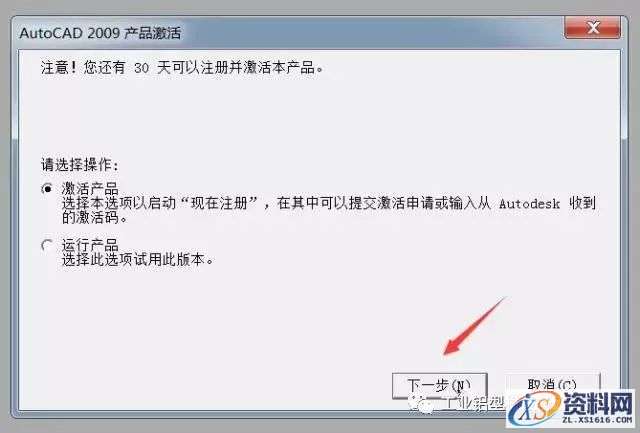 CAD2009软件安装教程,Ctrl,CAD2009,win7,快捷键,粘贴,第12张 CAD2009软件安装教程,CAD2009软件安装教程,Ctrl,CAD2009,win7,快捷键,粘贴,第12张