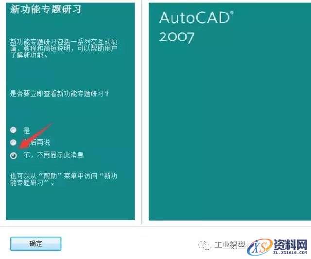 CAD2007软件安装教程,盘,CAD,入微,相册,下载,第20张 CAD2007软件安装教程,CAD2007软件安装教程,盘,CAD,入微,相册,下载,第20张