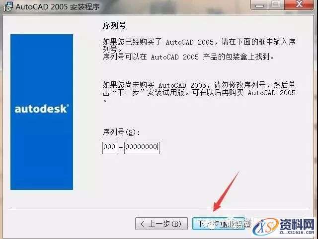 CAD2005软件安装教程,盘,ctrl,000000008,CAD,69696969,第7张 CAD2005软件安装教程,CAD2005软件安装教程,盘,ctrl,000000008,CAD,69696969,第7张