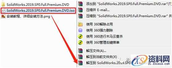 SolidWorks2019 SP3软件图文安装教程,SolidWorks2019 SP3软件图文安装教程,安装,SolidWorks,点击,解压,文件夹,第9张