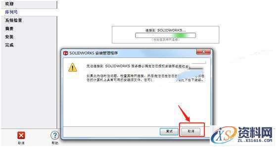 SolidWorks2015 软件图文安装教程,SolidWorks2015 软件图文安装教程,安装,点击,Solidworks,界面,选项,第11张