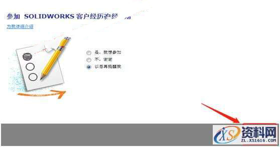 SolidWorks2013 软件图文安装教程,SolidWorks2013 软件图文安装教程,安装,序列号,SolidWorks,点击,界面,第11张