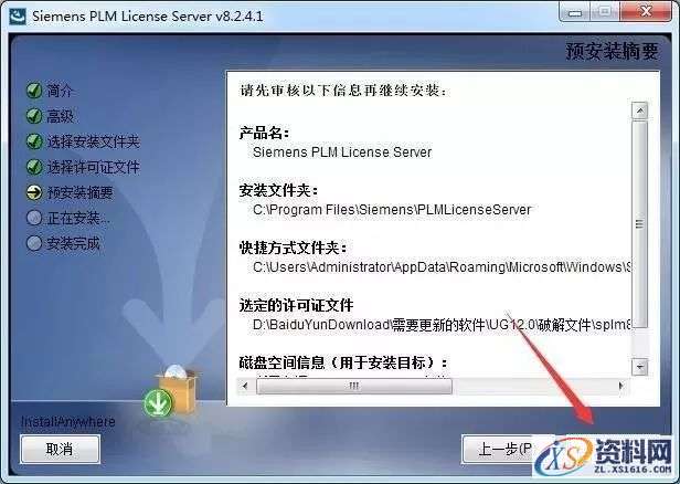 UG NX 12.0 软件图文安装教程,安装,点击,选择,文件,打开,第16张 UG NX 12.0 软件图文安装教程,UG NX 12.0 软件图文安装教程,安装,点击,选择,文件,打开,第16张