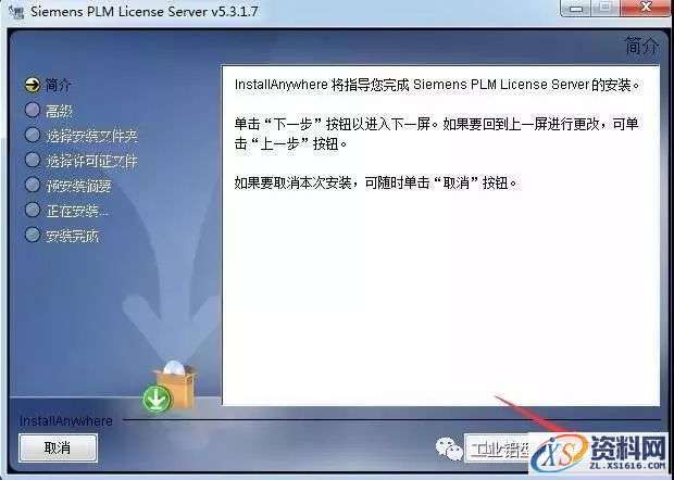 UG NX8.5软件图文安装教程,UG NX8.5软件图文安装教程,盘,Program,Siemens,Files,PLMLicenseServer,第13张