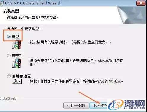 UG NX6.0软件图文安装教程,UG NX6.0软件图文安装教程,盘,Program,Files,UGS,6.0,第19张