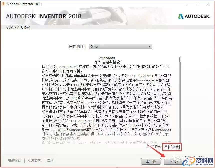 Inventor 2018软件图文安装教程,Inventor 2018软件图文安装教程,点击,安装,三维,激活,选择,第5张