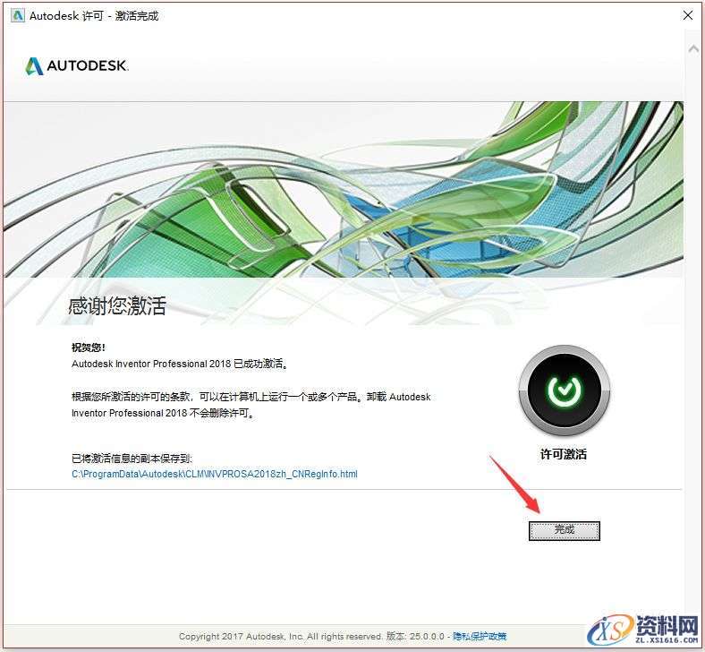 Inventor 2018软件图文安装教程,Inventor 2018软件图文安装教程,点击,安装,三维,激活,选择,第19张