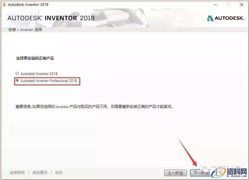 Inventor 2018软件图文安装教程,Inventor 2018软件图文安装教程,点击,安装,三维,激活,选择,第6张