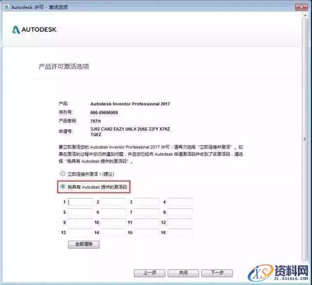 Inventor 2017软件图文安装教程,点击,安装,选择,激活,完成,第16张 Inventor 2017软件图文安装教程,Inventor 2017软件图文安装教程,点击,安装,选择,激活,完成,第16张