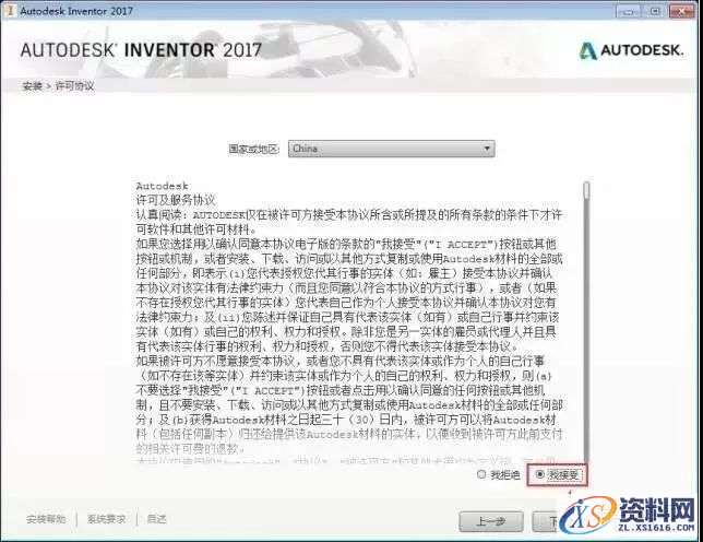 Inventor 2017软件图文安装教程,点击,安装,选择,激活,完成,第4张 Inventor 2017软件图文安装教程,Inventor 2017软件图文安装教程,点击,安装,选择,激活,完成,第4张