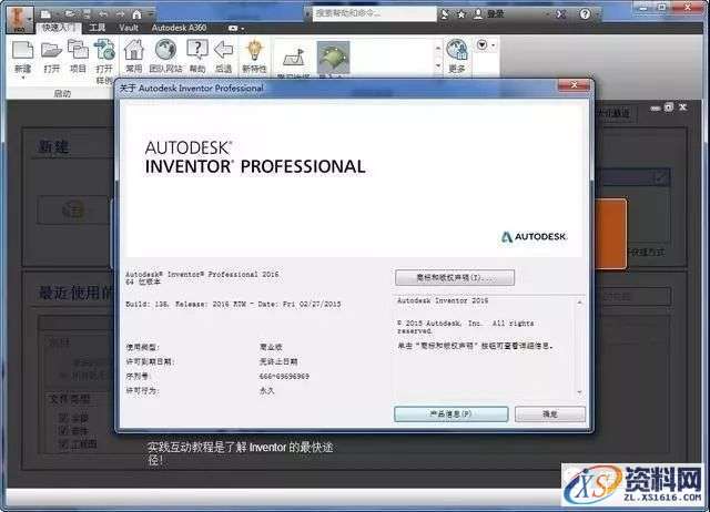 Inventor 2016软件图文安装教程,点击,安装,激活,软件,完成,第19张 Inventor 2016软件图文安装教程,Inventor 2016软件图文安装教程,点击,安装,激活,软件,完成,第19张