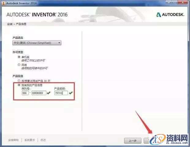 Inventor 2016软件图文安装教程,点击,安装,激活,软件,完成,第5张 Inventor 2016软件图文安装教程,Inventor 2016软件图文安装教程,点击,安装,激活,软件,完成,第5张