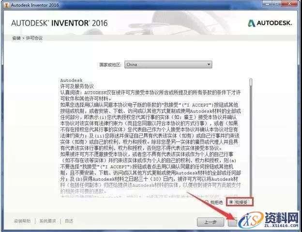 Inventor 2016软件图文安装教程,点击,安装,激活,软件,完成,第4张 Inventor 2016软件图文安装教程,Inventor 2016软件图文安装教程,点击,安装,激活,软件,完成,第4张