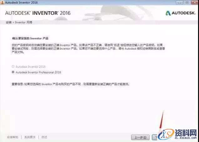Inventor 2016软件图文安装教程,点击,安装,激活,软件,完成,第6张 Inventor 2016软件图文安装教程,Inventor 2016软件图文安装教程,点击,安装,激活,软件,完成,第6张