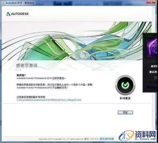 Inventor 2016软件图文安装教程,点击,安装,激活,软件,完成,第18张 Inventor 2016软件图文安装教程,Inventor 2016软件图文安装教程,点击,安装,激活,软件,完成,第18张