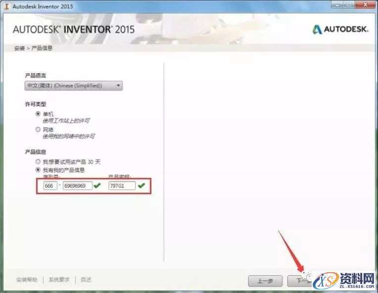 Inventor 2015软件图文安装教程,点击,安装,激活,软件,完成,第5张 Inventor 2015软件图文安装教程,Inventor 2015软件图文安装教程,点击,安装,激活,软件,完成,第5张