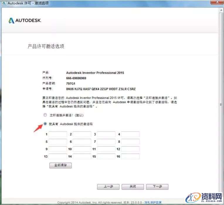 Inventor 2015软件图文安装教程,点击,安装,激活,软件,完成,第13张 Inventor 2015软件图文安装教程,Inventor 2015软件图文安装教程,点击,安装,激活,软件,完成,第13张