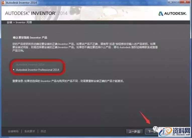 Inventor 2014软件图文安装教程,点击,安装,软件,激活,完成,第6张 Inventor 2014软件图文安装教程,Inventor 2014软件图文安装教程,点击,安装,软件,激活,完成,第6张