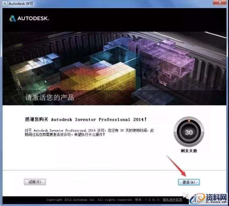 Inventor 2014软件图文安装教程,点击,安装,软件,激活,完成,第11张 Inventor 2014软件图文安装教程,Inventor 2014软件图文安装教程,点击,安装,软件,激活,完成,第11张