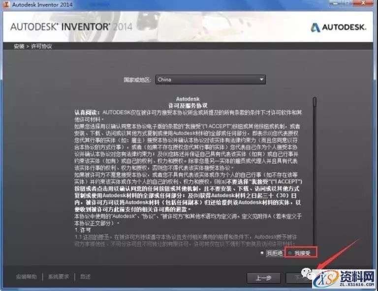 Inventor 2014软件图文安装教程,点击,安装,软件,激活,完成,第4张 Inventor 2014软件图文安装教程,Inventor 2014软件图文安装教程,点击,安装,软件,激活,完成,第4张