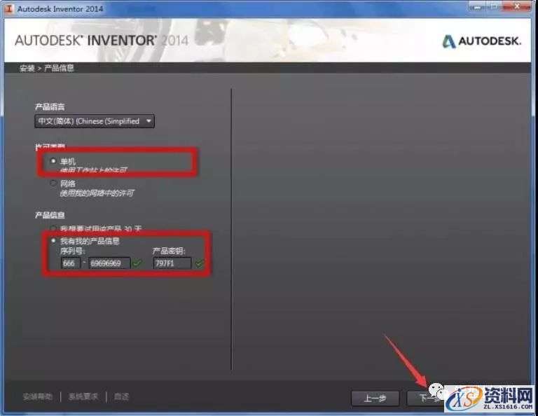 Inventor 2014软件图文安装教程,点击,安装,软件,激活,完成,第5张 Inventor 2014软件图文安装教程,Inventor 2014软件图文安装教程,点击,安装,软件,激活,完成,第5张