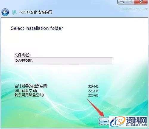 Mastercam 2017软件图文安装教程,点击,安装,选择,打开,找到,第27张 Mastercam 2017软件图文安装教程,Mastercam 2017软件图文安装教程,点击,安装,选择,打开,找到,第27张