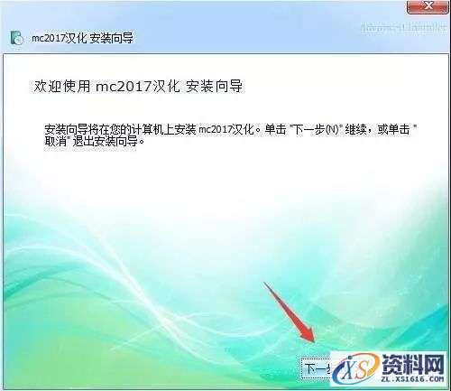 Mastercam 2017软件图文安装教程,点击,安装,选择,打开,找到,第25张 Mastercam 2017软件图文安装教程,Mastercam 2017软件图文安装教程,点击,安装,选择,打开,找到,第25张