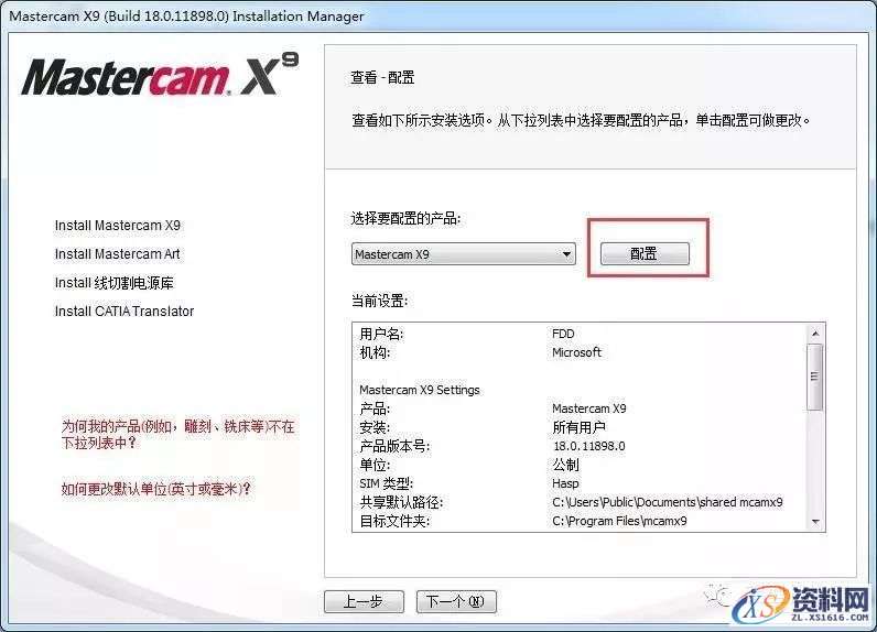 Mastercam X9软件图文安装教程,安装,选择,点击,打开,软件,第8张 Mastercam X9软件图文安装教程,Mastercam X9软件图文安装教程,安装,选择,点击,打开,软件,第8张