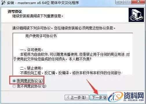 Mastercam X6软件图文安装教程,点击,安装,选择,NetHASP,破解,第34张 Mastercam X6软件图文安装教程,Mastercam X6软件图文安装教程,点击,安装,选择,NetHASP,破解,第34张