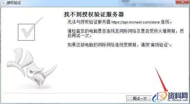 Rhino 5.0犀牛三维建模软件图文安装教程,安装,验证,点击,授权,解压,第9张 Rhino 5.0犀牛三维建模软件图文安装教程,Rhino 5.0犀牛三维建模软件图文安装教程,安装,验证,点击,授权,解压,第9张