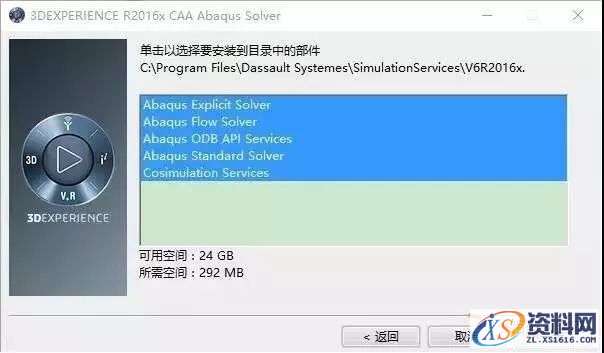 Abaqus 2016软件图文安装教程,点击,安装,SIMULIA,打开,2016,第24张 Abaqus 2016软件图文安装教程,Abaqus 2016软件图文安装教程,点击,安装,SIMULIA,打开,2016,第24张