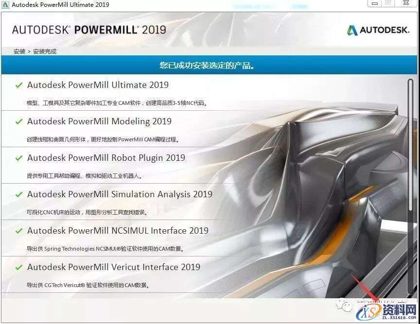 PowerMill 2019软件图文安装教程,安装,多轴,点击,激活,数控加工,第8张 PowerMill 2019软件图文安装教程,PowerMill 2019软件图文安装教程,安装,多轴,点击,激活,数控加工,第8张