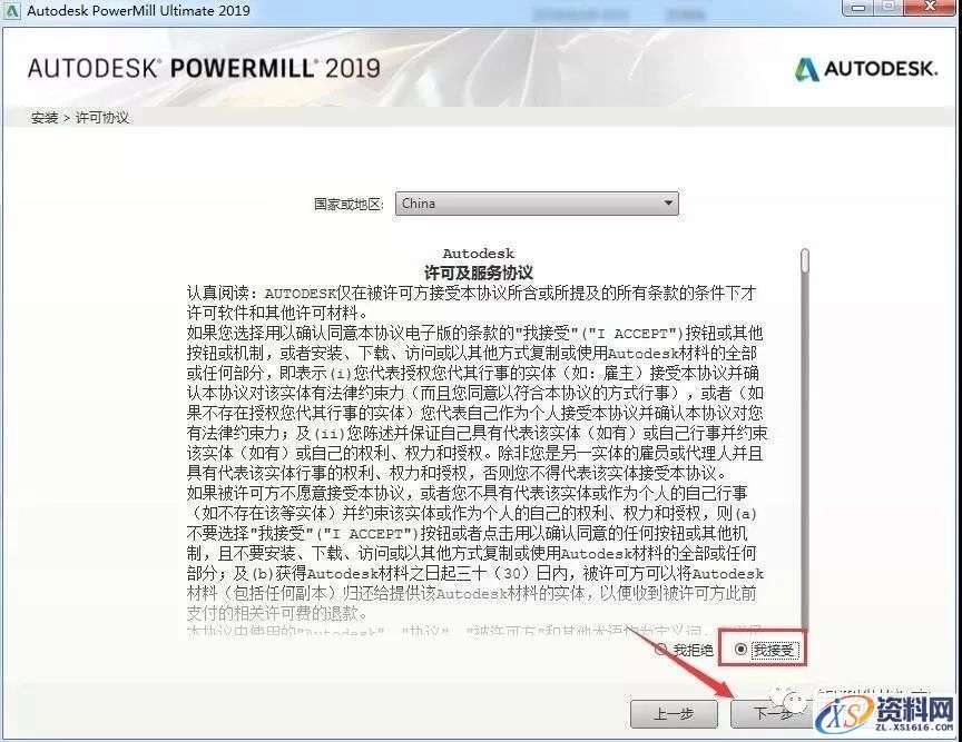 PowerMill 2019软件图文安装教程,安装,多轴,点击,激活,数控加工,第5张 PowerMill 2019软件图文安装教程,PowerMill 2019软件图文安装教程,安装,多轴,点击,激活,数控加工,第5张