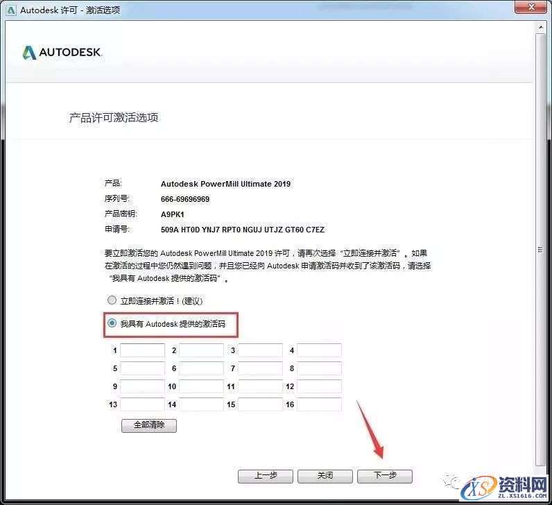 PowerMill 2019软件图文安装教程,安装,多轴,点击,激活,数控加工,第13张 PowerMill 2019软件图文安装教程,PowerMill 2019软件图文安装教程,安装,多轴,点击,激活,数控加工,第13张