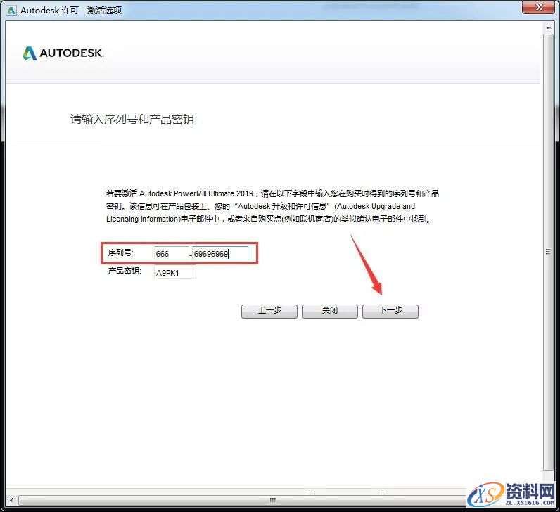 PowerMill 2019软件图文安装教程,安装,多轴,点击,激活,数控加工,第11张 PowerMill 2019软件图文安装教程,PowerMill 2019软件图文安装教程,安装,多轴,点击,激活,数控加工,第11张