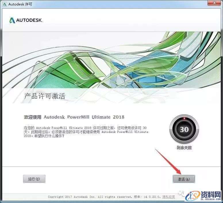 PowerMill 2018软件图文安装教程,安装,点击,激活,PowerMill,盘,第9张 PowerMill 2018软件图文安装教程,PowerMill 2018软件图文安装教程,安装,点击,激活,PowerMill,盘,第9张