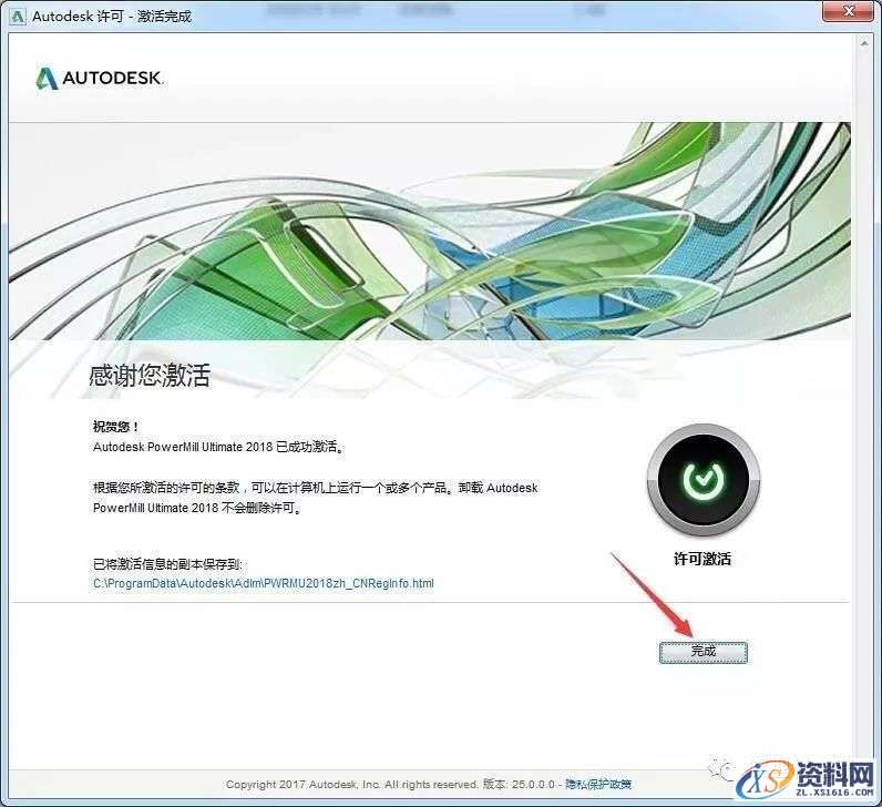 PowerMill 2018软件图文安装教程,安装,点击,激活,PowerMill,盘,第16张 PowerMill 2018软件图文安装教程,PowerMill 2018软件图文安装教程,安装,点击,激活,PowerMill,盘,第16张