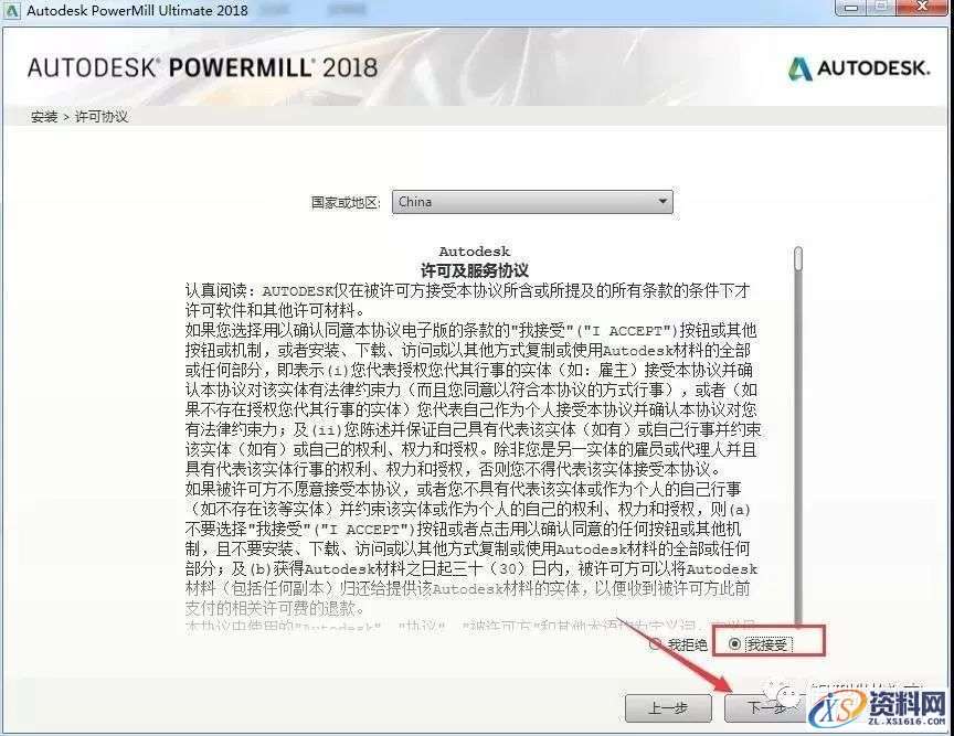 PowerMill 2018软件图文安装教程,安装,点击,激活,PowerMill,盘,第5张 PowerMill 2018软件图文安装教程,PowerMill 2018软件图文安装教程,安装,点击,激活,PowerMill,盘,第5张