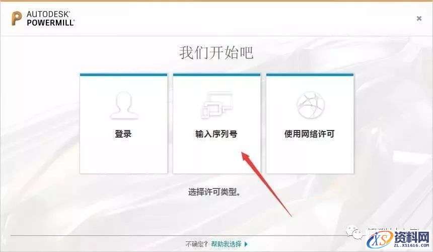 PowerMill 2018软件图文安装教程,安装,点击,激活,PowerMill,盘,第8张 PowerMill 2018软件图文安装教程,PowerMill 2018软件图文安装教程,安装,点击,激活,PowerMill,盘,第8张
