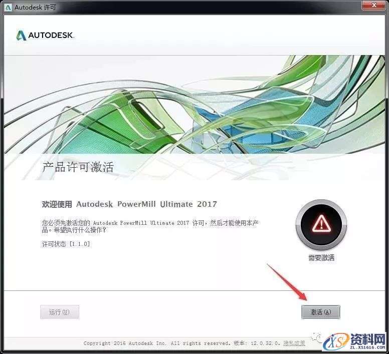PowerMill 2017软件图文安装教程,点击,安装,选择,激活,完成,第12张 PowerMill 2017软件图文安装教程,PowerMill 2017软件图文安装教程,点击,安装,选择,激活,完成,第12张